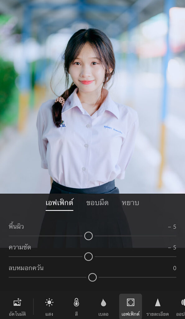 วิธีแต่งรูป Lightroom  สำหรับชุดนักเรียน: ปรับให้ภาพดูสะอาดและสว่าง