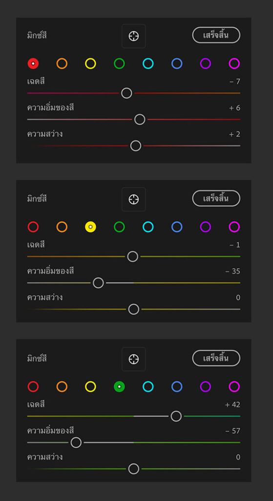 วิธีแต่งรูปชุดนักศึกษาให้เหมือนภาพฟิล์มด้วย Lightroom