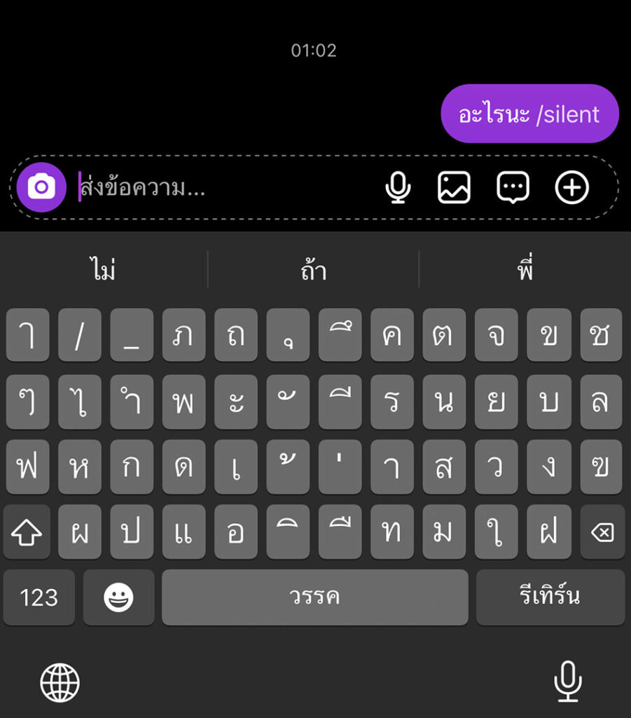 How to ส่ง DM ไอจีไม่ให้แจ้งเตือน