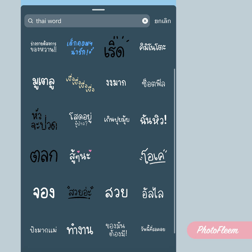 GIF ภาษาไทย แต่งไอจีสตอรี่เป็นฟอนต์ไทยน่ารักๆ