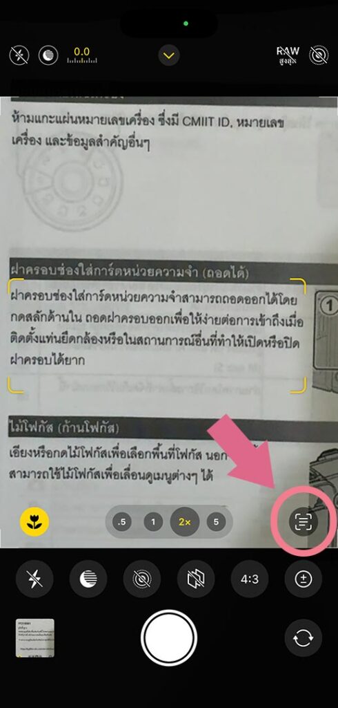 ทริคดีๆ กล้อง iPhone สแกนหนังสือแปลงรูปภาพเป็นข้อความ