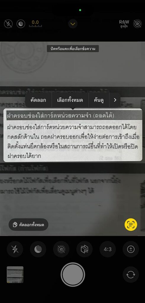 ทริคดีๆ กล้อง iPhone สแกนหนังสือแปลงรูปภาพเป็นข้อความ