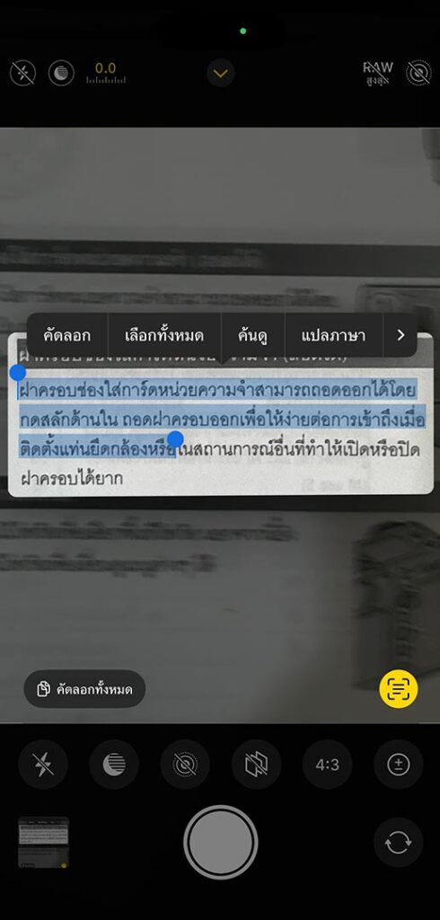 ทริคดีๆ กล้อง iPhone สแกนหนังสือแปลงรูปภาพเป็นข้อความ