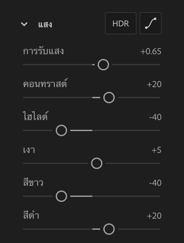 วิธีแต่งรูป Lightroom โทนชุดนักเรียน