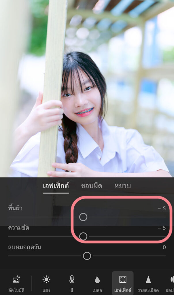 วิธีแต่งรูป Lightroom โทนชุดนักเรียน