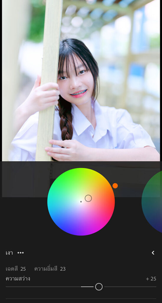 วิธีแต่งรูป Lightroom โทนชุดนักเรียน