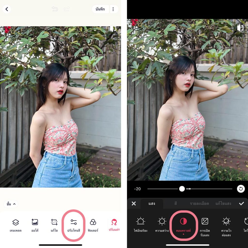 แต่งรูป Meitu ให้ผิวขาวใสแบบธรรมชาติ