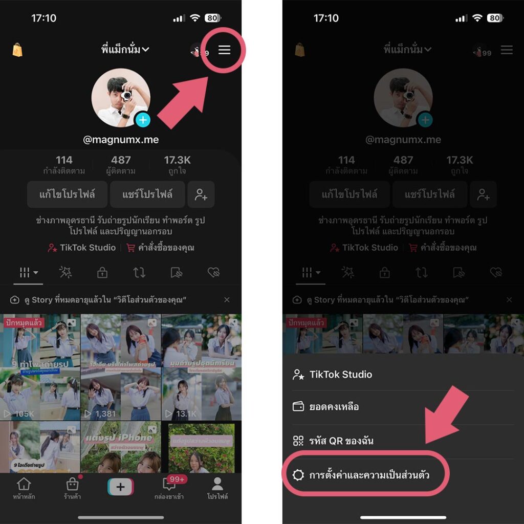 ตั้งค่า TikTok ให้ประหยัดเน็ต