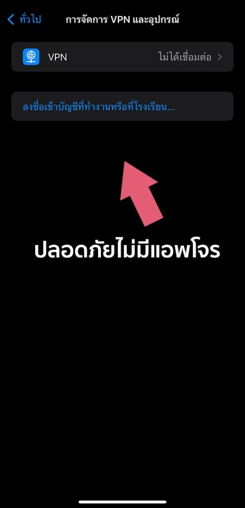 เช็คแอพโจร iPhone