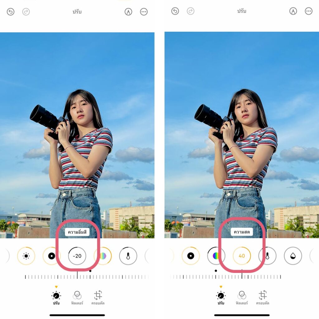 How to แต่งรูปไอโฟนโทนท้องฟ้าสดใส ไม่ใช้แอพ