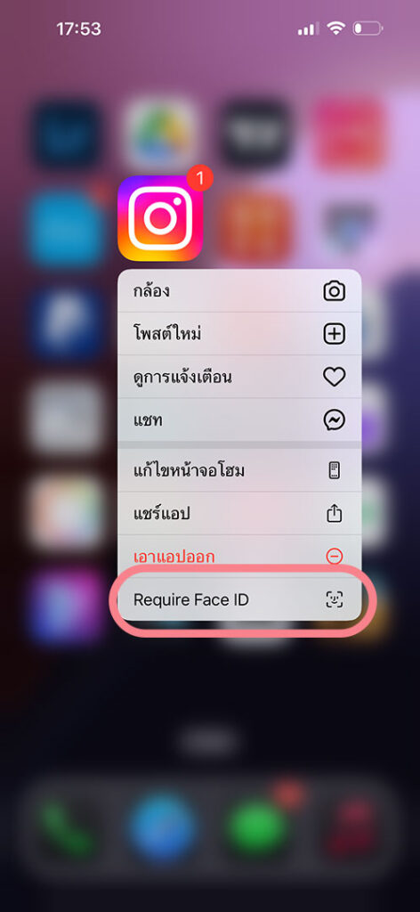 ฟีเจอร์ใหม่ iOS 18 ล็อค Instagram ไม่ให้ใครแอบส่อง