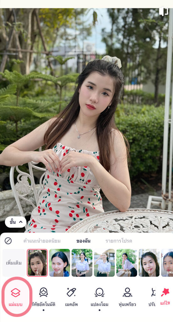 วิธีบันทึกโทนแต่งรูปเป็นพรีเซ็ตในแอพ Meitu