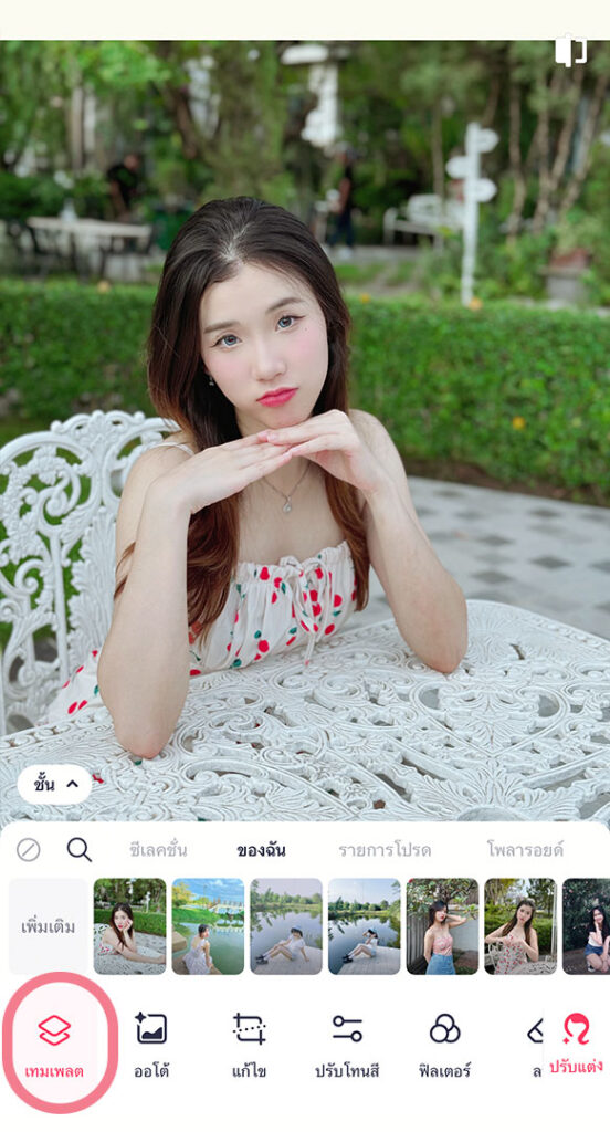 วิธีบันทึกโทนแต่งรูปเป็นพรีเซ็ตในแอพ Meitu