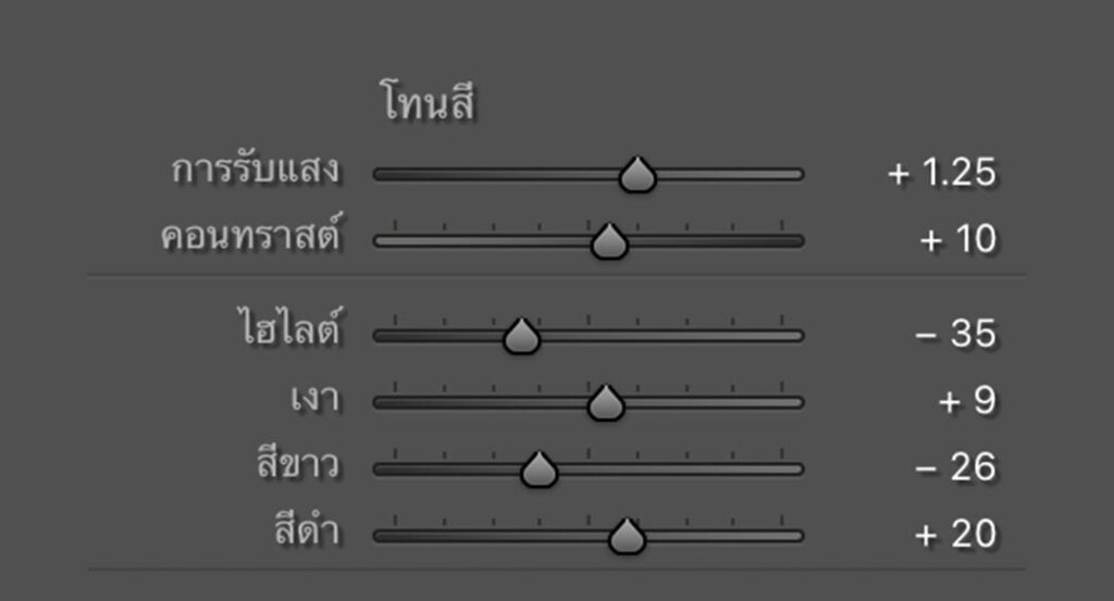 วิธีแต่งรูปนักเรียน Lightroom ให้มีความสว่างฟุ้งๆ