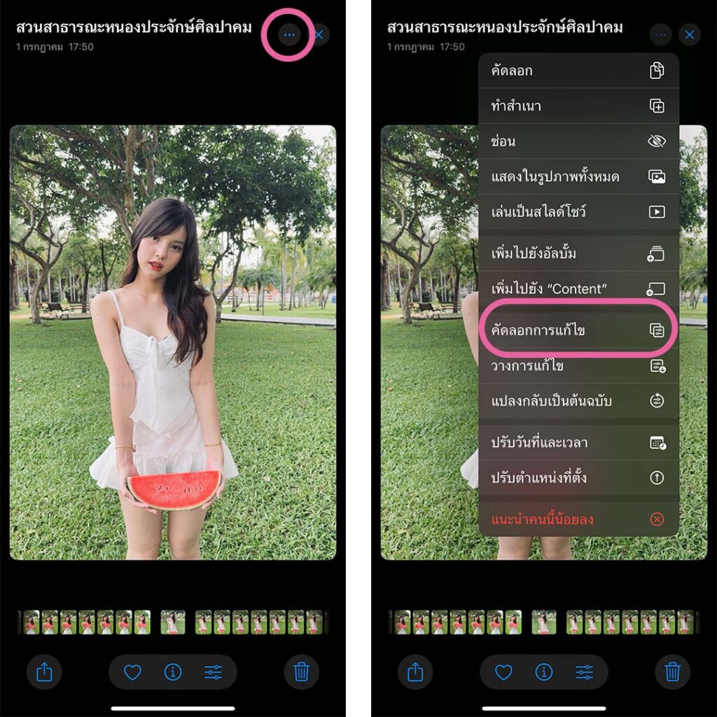 วิธีคัดลอกโทนแต่งรูป iPhone