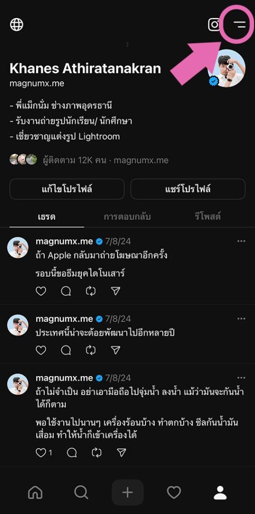 ปิดไม่ให้ Threads แสงโพสในไอจีและเฟสบุ๊ค