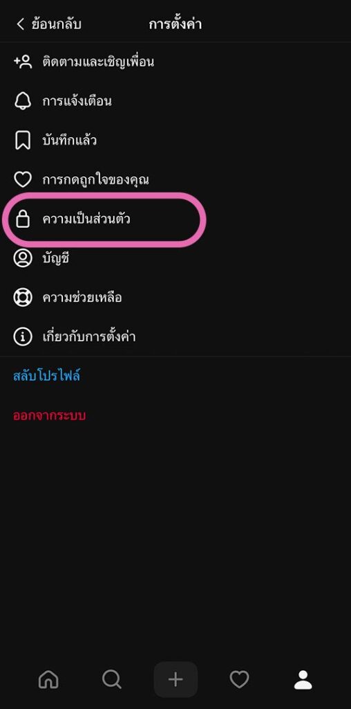 ปิดไม่ให้ Threads แสงโพสในไอจีและเฟสบุ๊ค