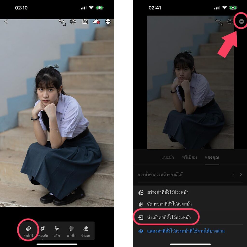 วิธีติดตั้งและใช้งานพรีเซ็ตใน Lightroom