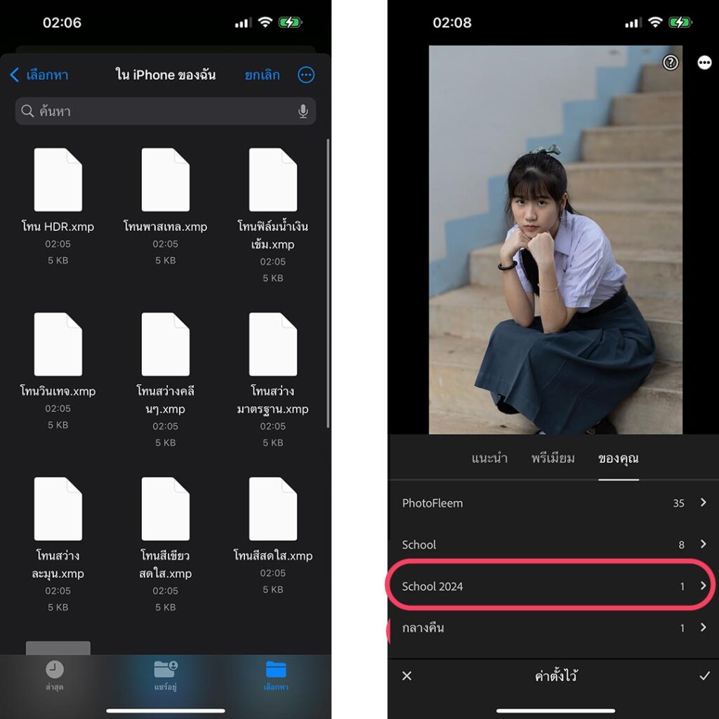 วิธีติดตั้งและใช้งานพรีเซ็ตใน Lightroom